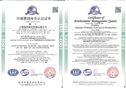 上海炜邦环境管理体系证书